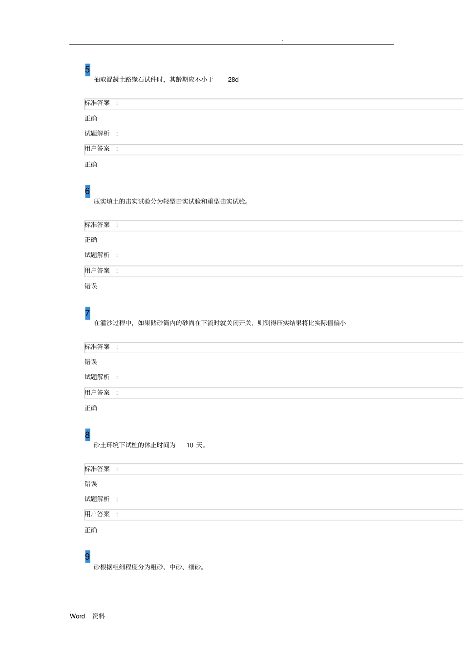 (完整word版)2019年见证员题目答案_第2页
