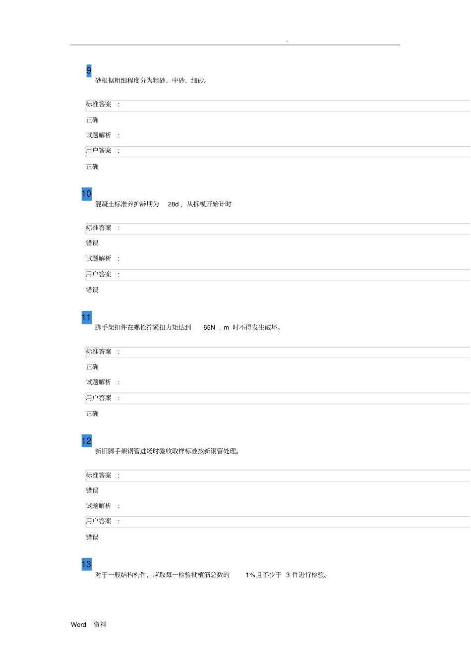 (完整word版)2019年见证员题目答案_第3页
