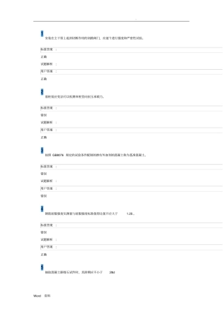 (完整word版)2019年见证员题目答案