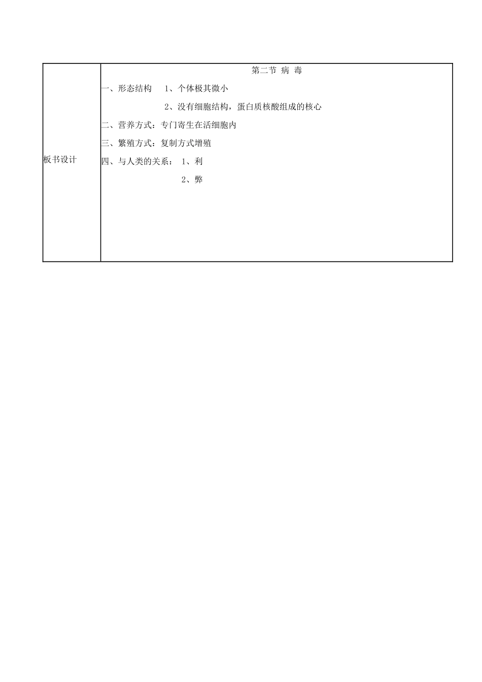 （江西专版）中考生物总复习 第八单元 生物的多样性 第一节 细菌、病毒和真菌病毒教学设计-人教版初中九年级全册生物教案_第3页