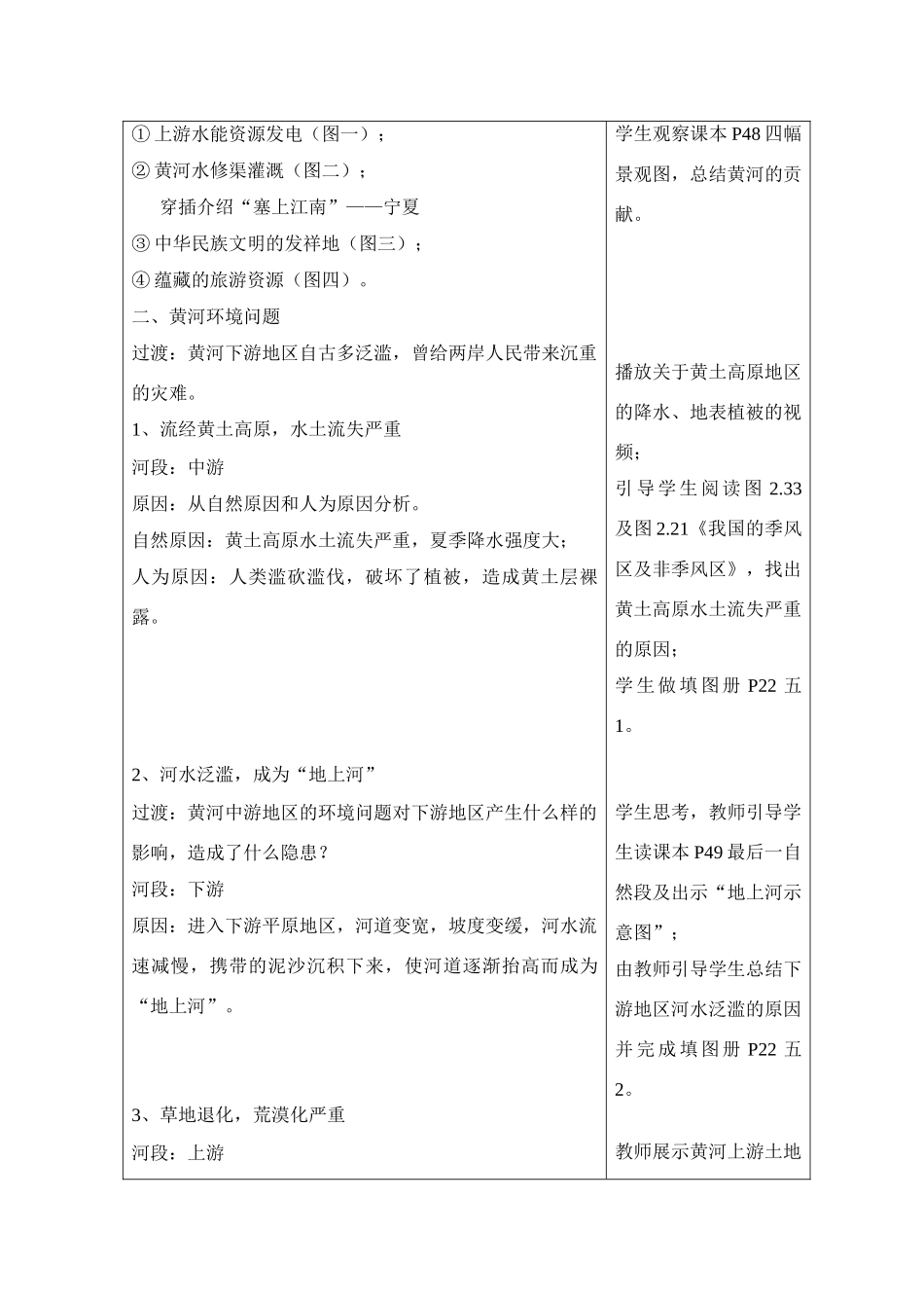 八年级地理 河流与湖泊——黄河的治理 教案新人教版_第2页