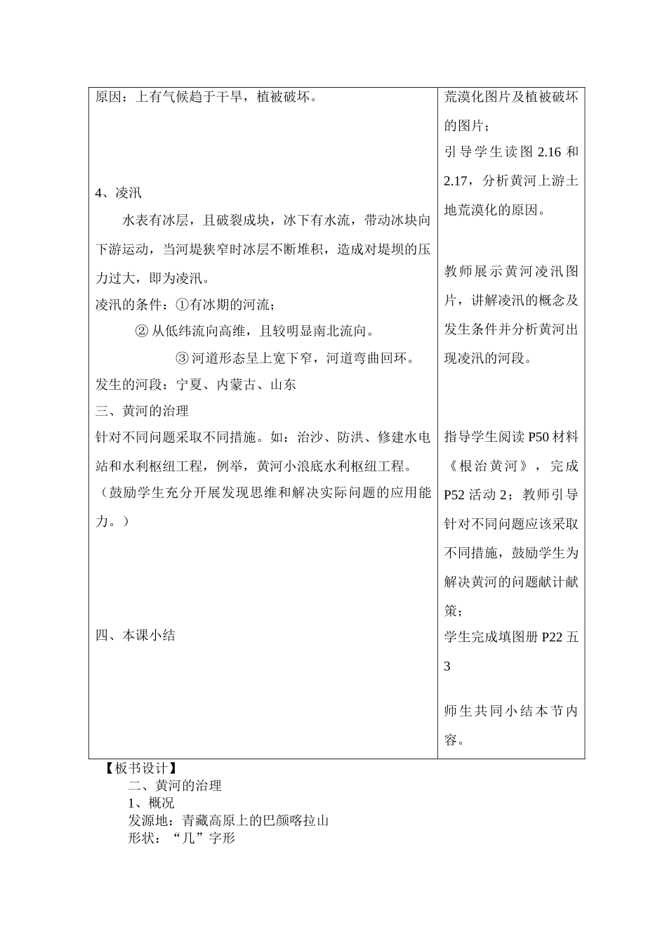 八年级地理 河流与湖泊——黄河的治理 教案新人教版_第3页