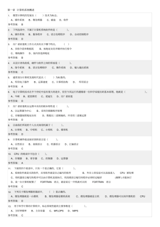 (完整word版)华南理工2017【计算机组成原理】随堂练习