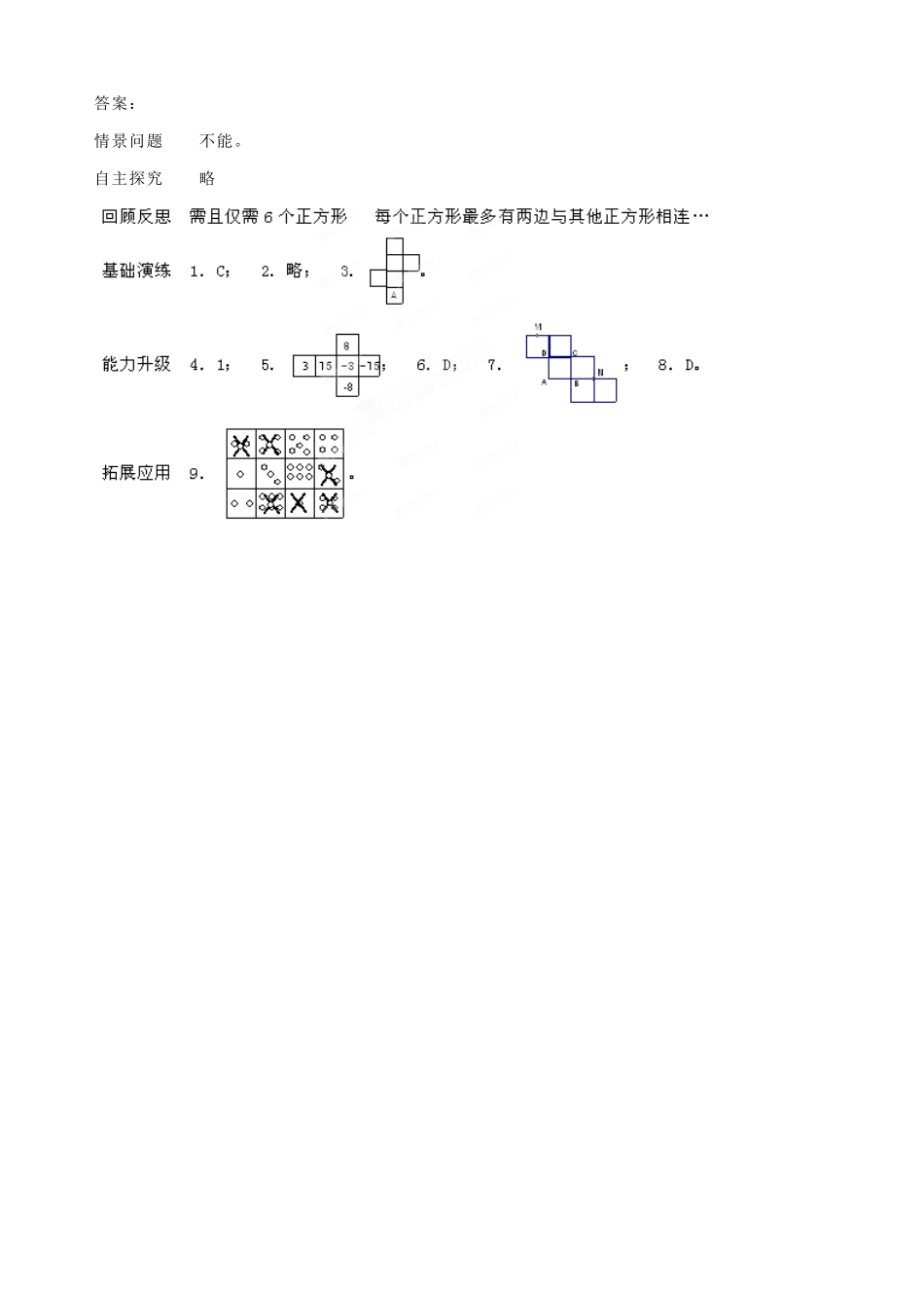 江苏省扬州市邗江区美琪学校七年级数学上册 5.3 展开与折叠教案（2） （新版）苏科版_第3页