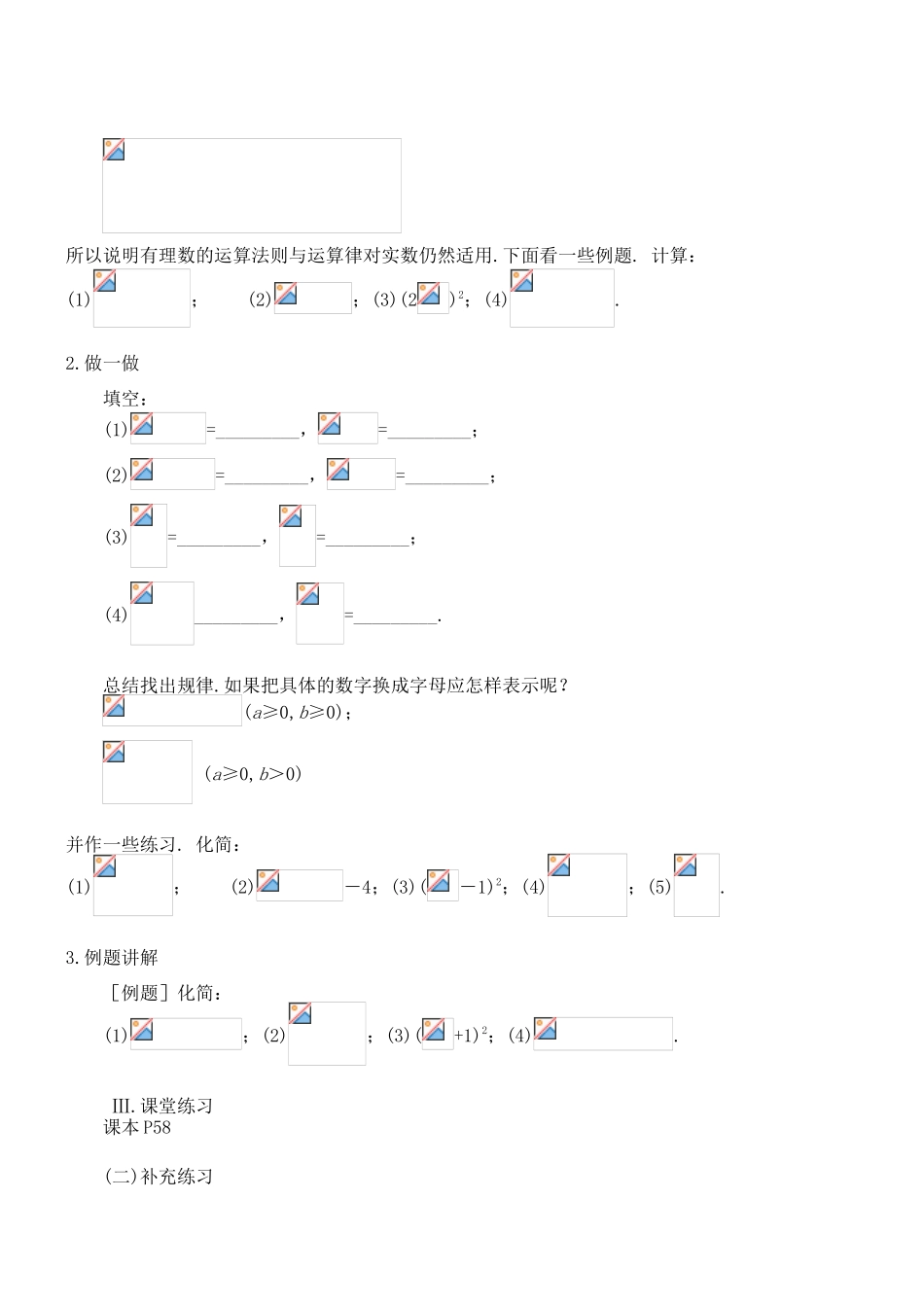 八年级数学上册 2.6  实数精品教案2 北师大版_第2页
