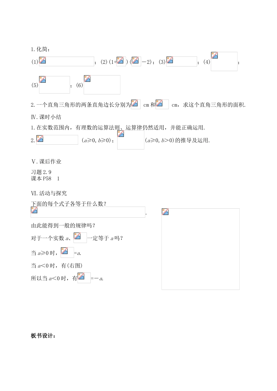 八年级数学上册 2.6  实数精品教案2 北师大版_第3页
