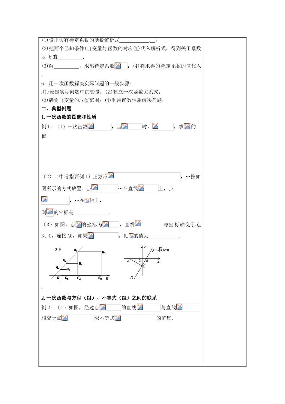 江苏省扬州市高邮市车逻镇中考数学一轮复习 第10课时 一次函数教案-人教版初中九年级全册数学教案_第2页
