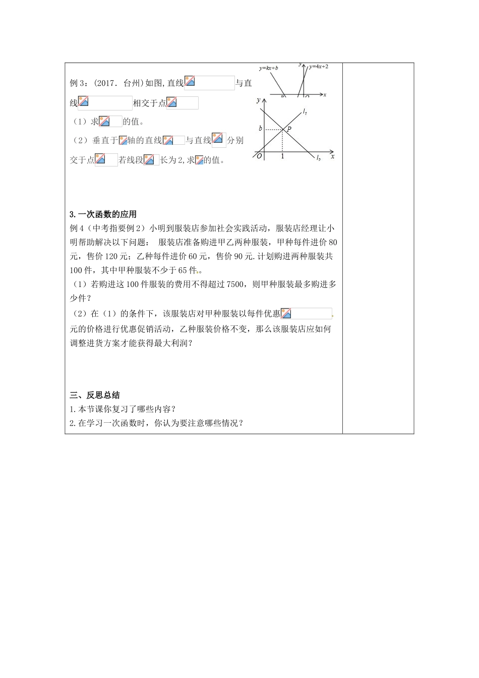 江苏省扬州市高邮市车逻镇中考数学一轮复习 第10课时 一次函数教案-人教版初中九年级全册数学教案_第3页