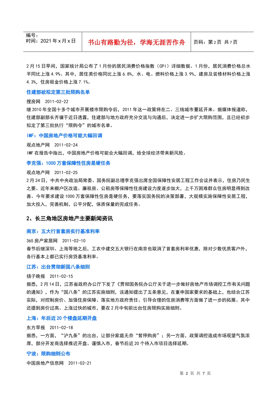 世联XXXX_2月份海安房地产市场播报_第2页