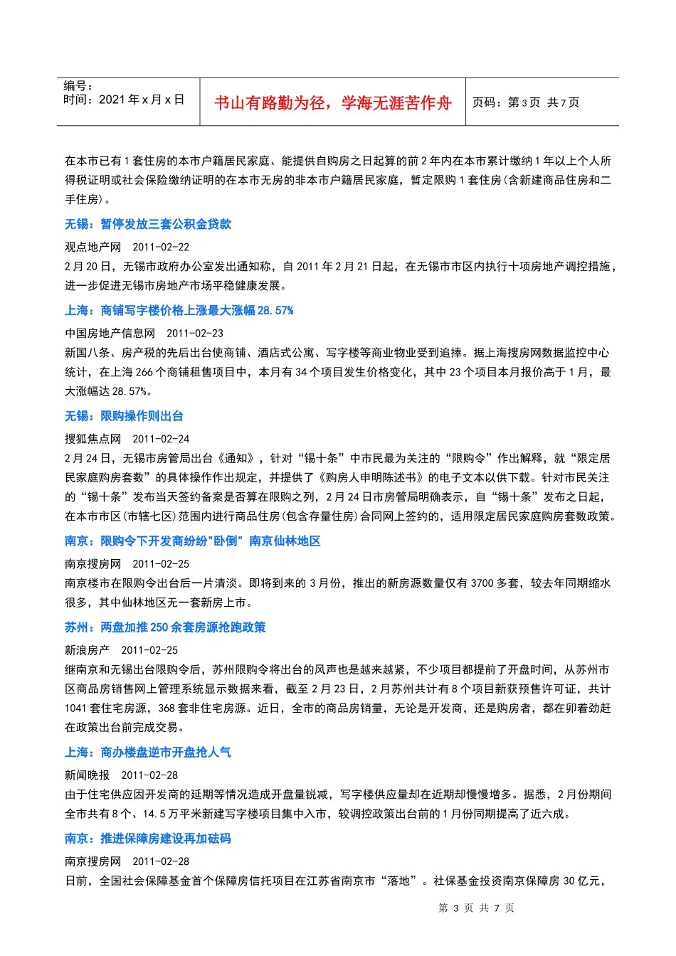 世联XXXX_2月份海安房地产市场播报_第3页