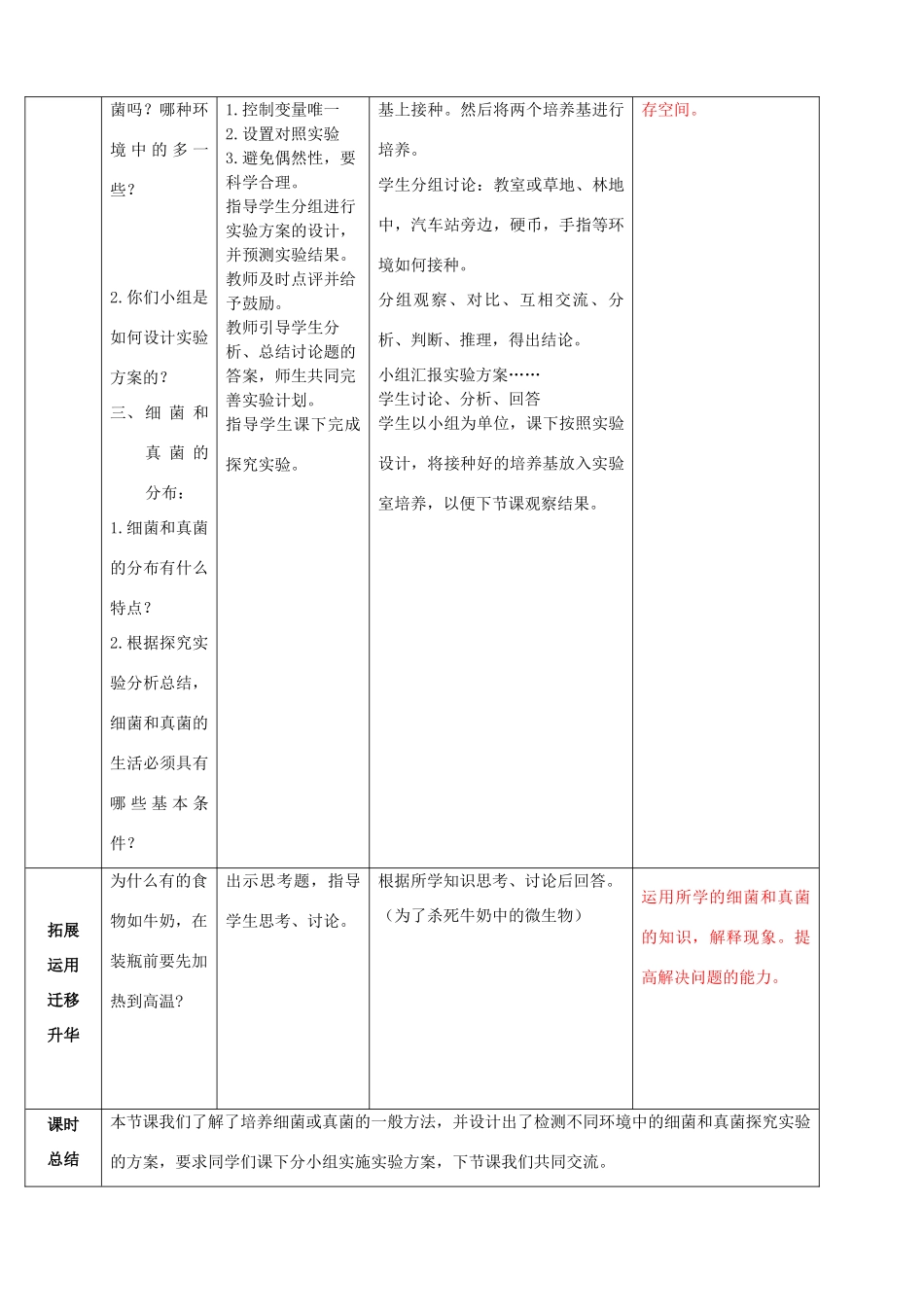 八年级生物上册 第五单元 第四章 细菌与真菌 第一节 细菌和真菌的分布教案 新人教版_第3页