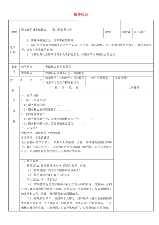 新疆新源县八年级道德与法治上册 第三单元 勇担社会责任 第七课 积极奉献社会 第2框 服务社会教案 新人教版-新人教版初中八年级上册政治教案