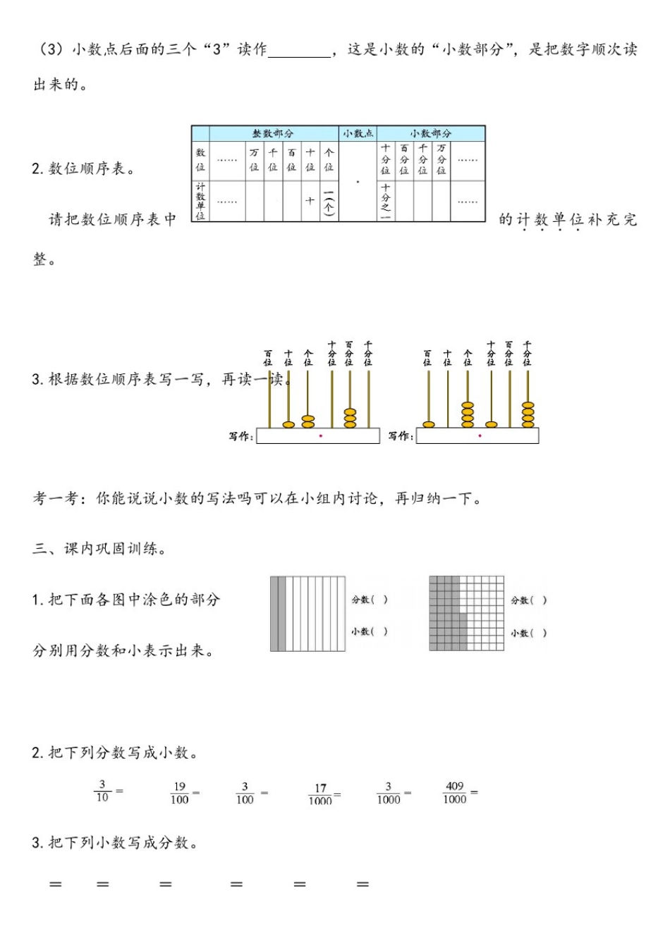 北师大四年级数学下册导学案全册免费41761_第2页