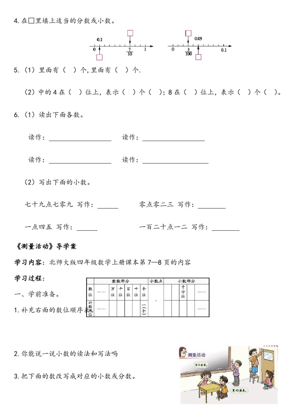 北师大四年级数学下册导学案全册免费41761_第3页
