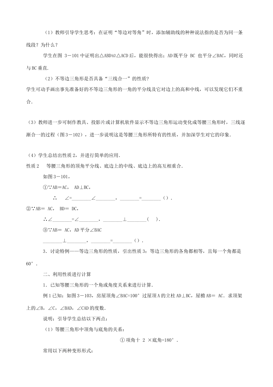 八年级数学等腰三角形的性质教案1新课标 人教版_第2页