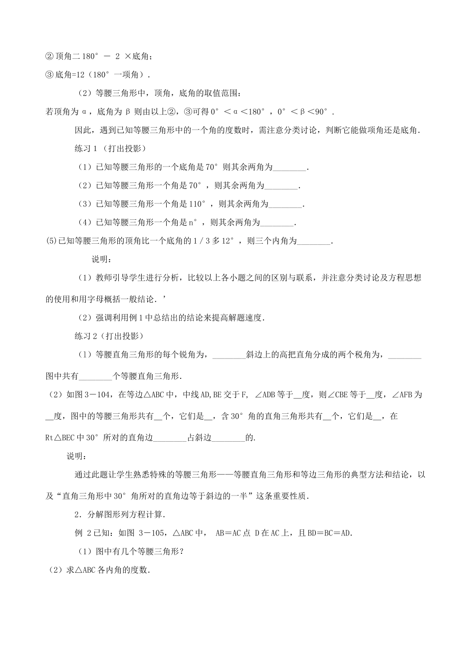 八年级数学等腰三角形的性质教案1新课标 人教版_第3页