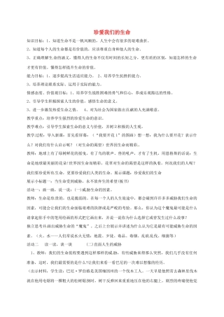山东省临淄区七年级政治下册 第五单元 珍爱生命，热爱生活 珍爱我们的生命教案1 鲁人版五四制-鲁人版初中七年级下册政治教案