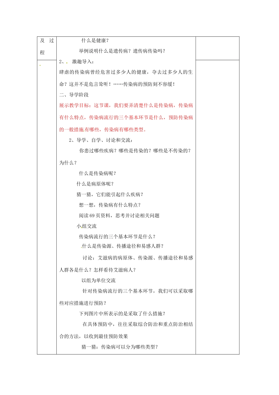江苏省无锡市东绛实验学校八年级生物下册《23-2 传染病以及预防》教学案 苏科版_第2页