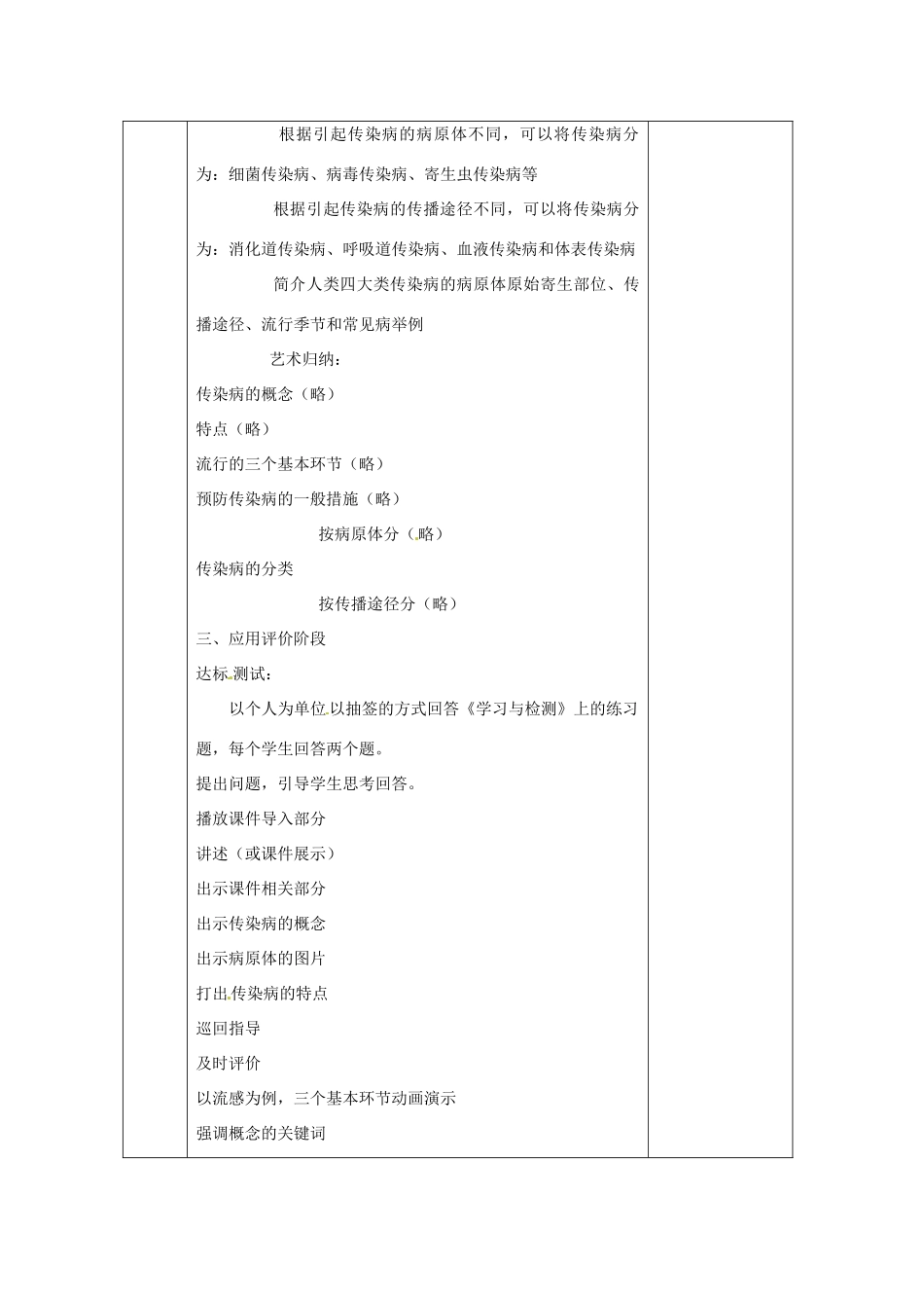 江苏省无锡市东绛实验学校八年级生物下册《23-2 传染病以及预防》教学案 苏科版_第3页