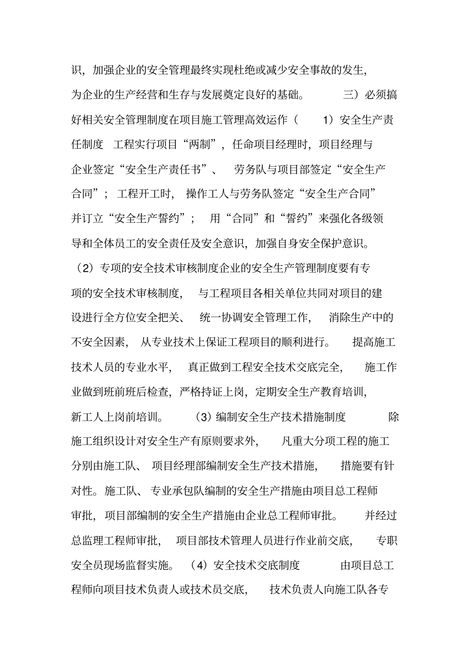 做好工程项目安全管理.doc_第3页