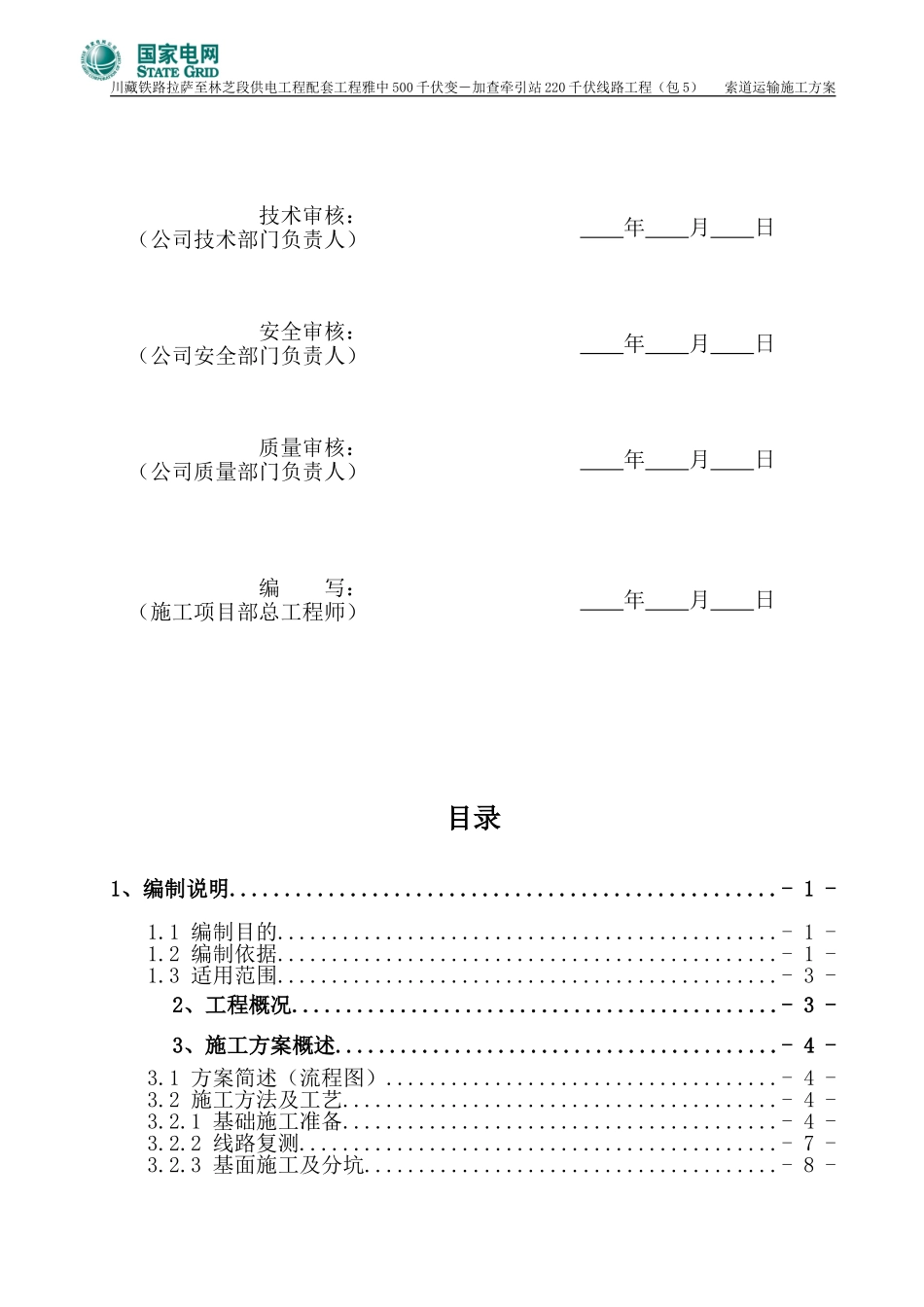 人工掏挖基础施工方案(DOC58页)_第2页
