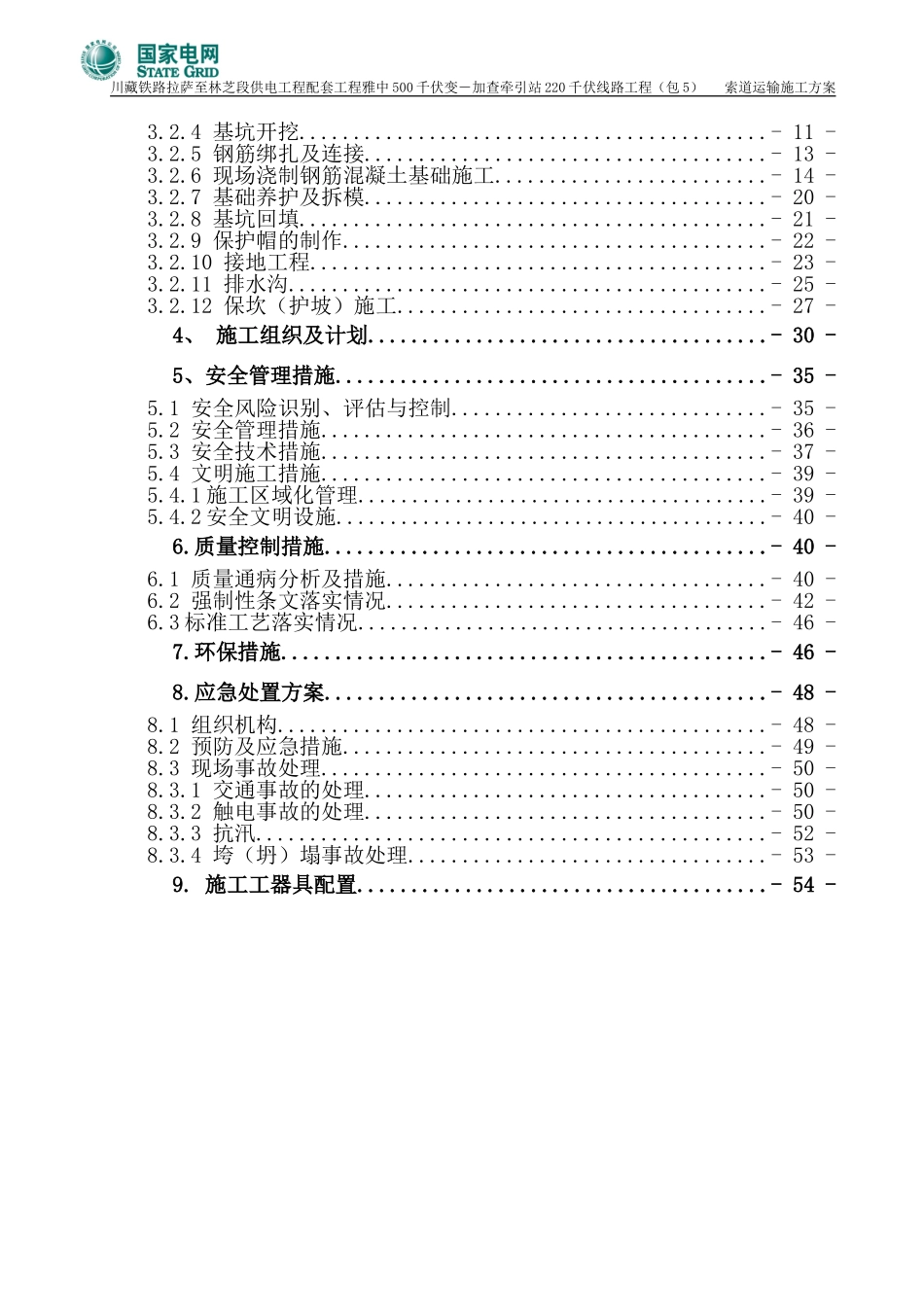 人工掏挖基础施工方案(DOC58页)_第3页