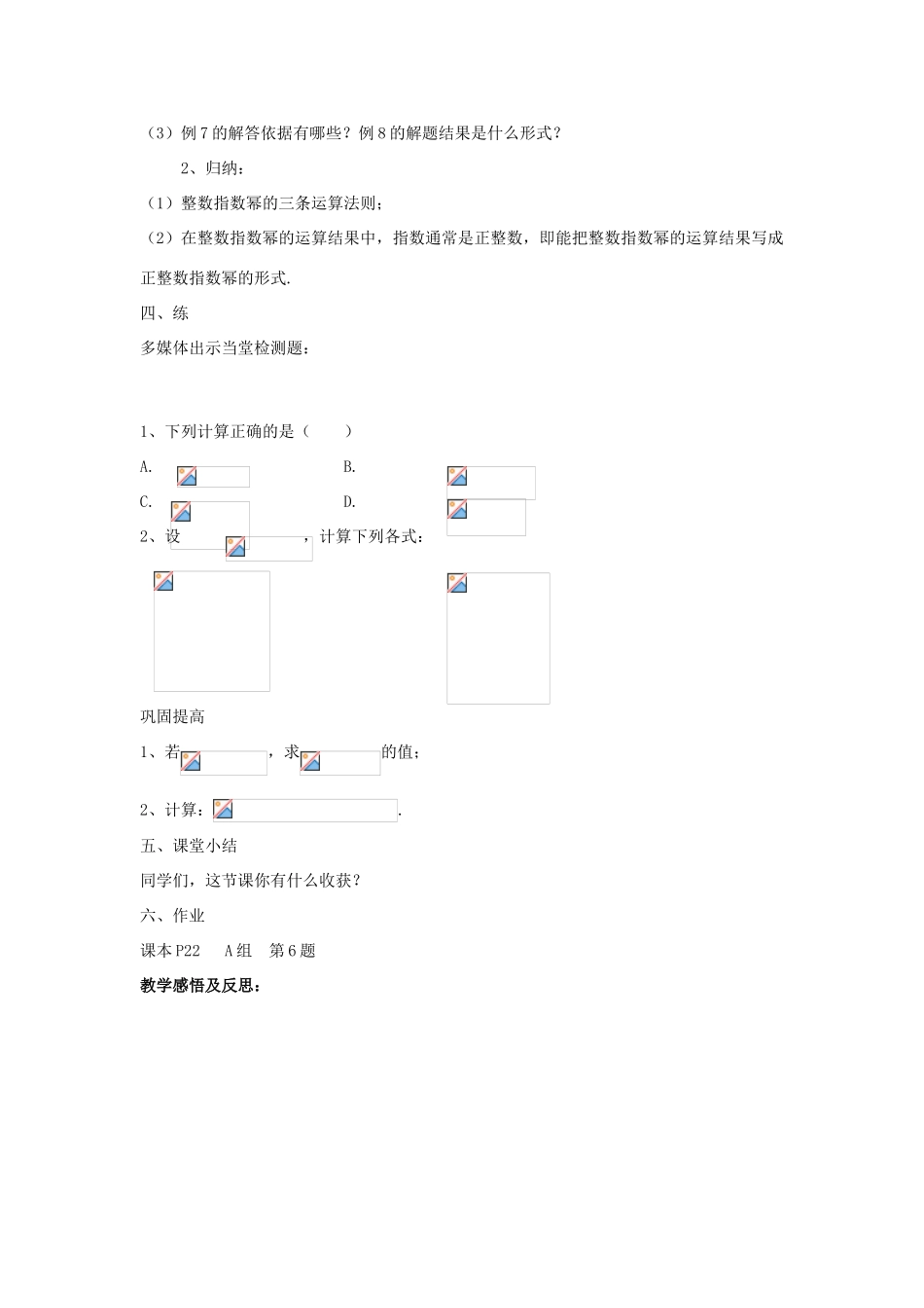 八年级数学上册 1.3 整数指数幂 1.3.3 整数指数幂的运算法则教案 （新版）湘教版-（新版）湘教版初中八年级上册数学教案_第2页