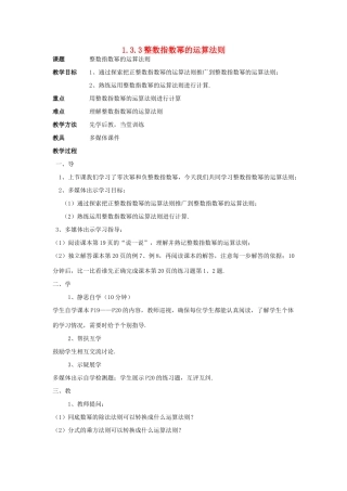 八年级数学上册 1.3 整数指数幂 1.3.3 整数指数幂的运算法则教案 （新版）湘教版-（新版）湘教版初中八年级上册数学教案