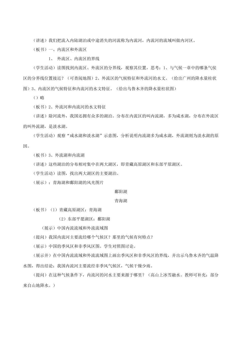 八年级地理上册 众多的河流教案 晋教版_第2页