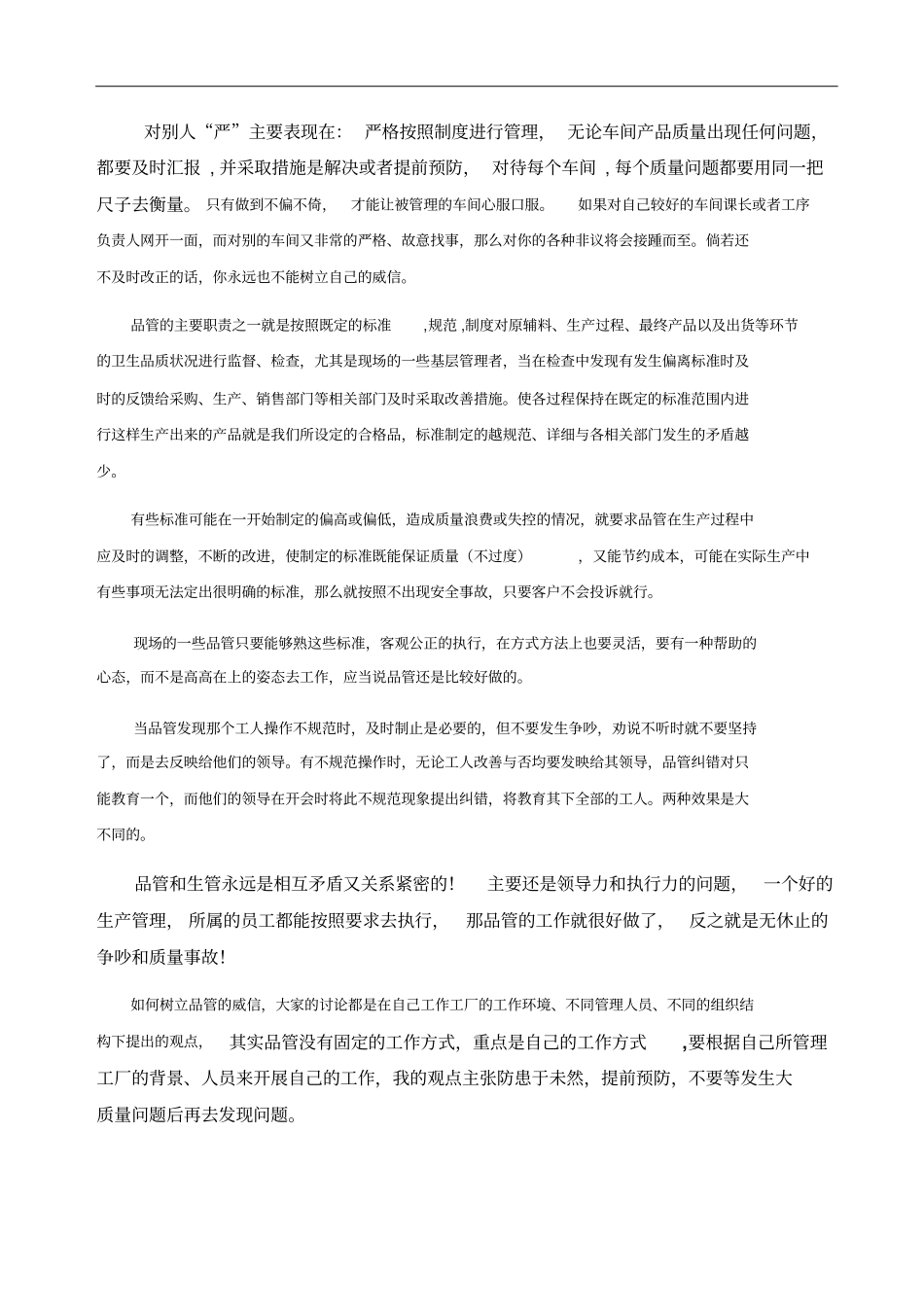 在职品管人员如何树立品管的威信_第2页