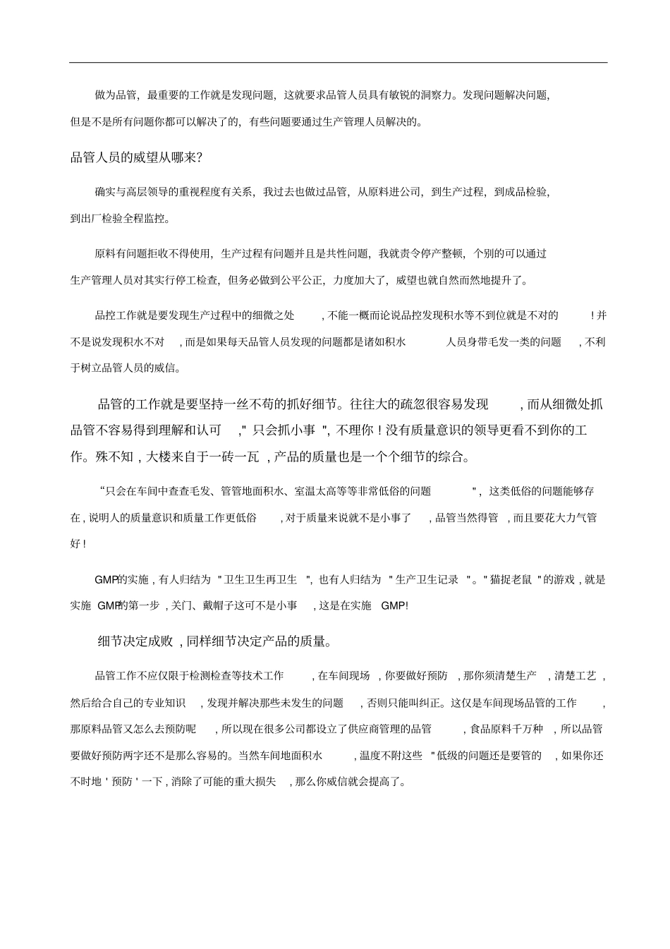 在职品管人员如何树立品管的威信_第3页