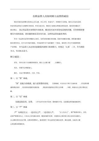在职品管人员如何树立品管的威信