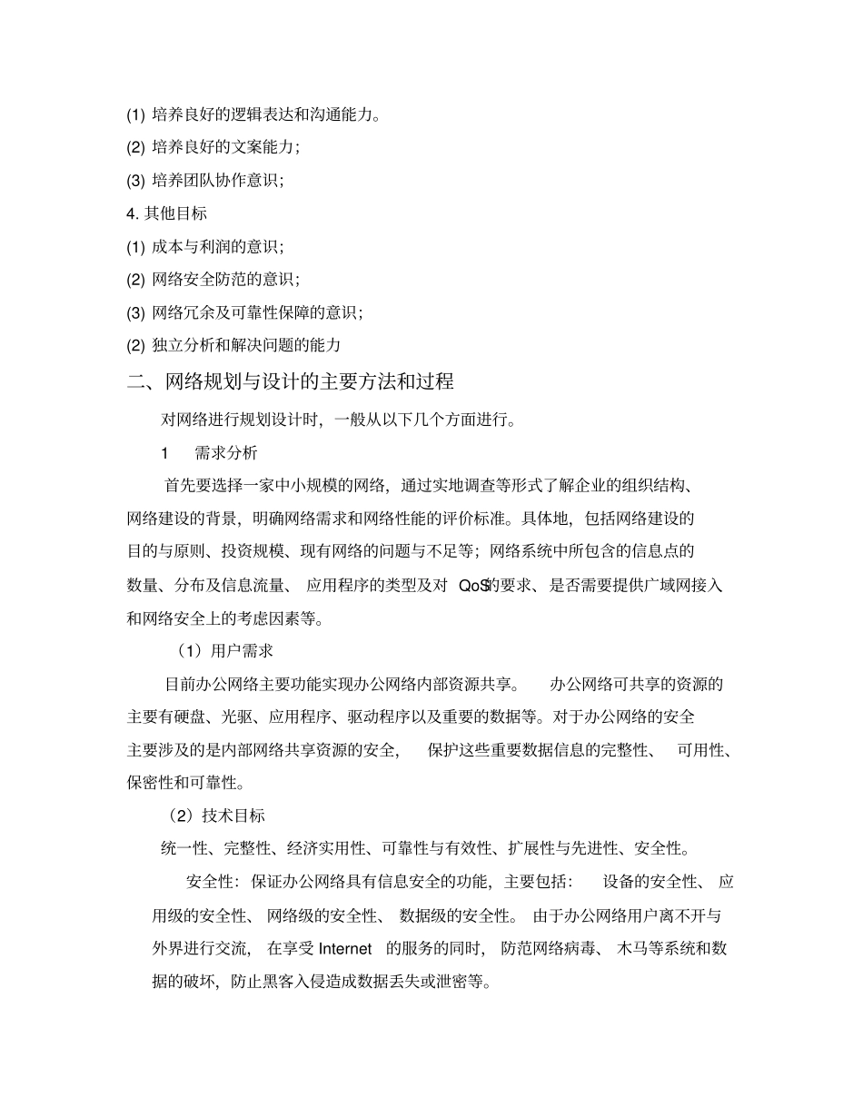 (完整word版)《网络规划与设计A》实验指导书_第2页