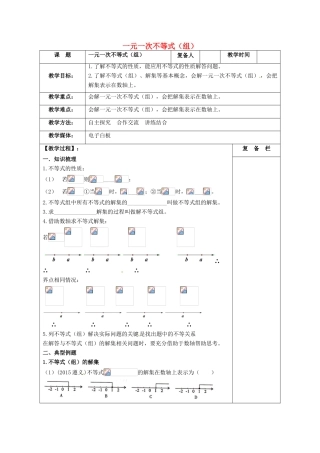 江苏省扬州市高邮市车逻镇中考数学一轮复习 第7课时 一元一次不等式（组）教案-人教版初中九年级全册数学教案