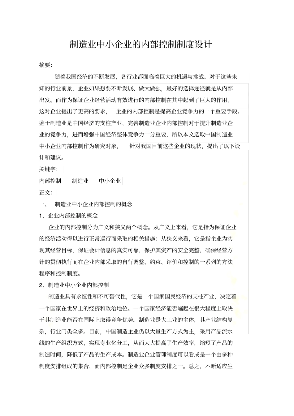 制造业内部控制设计_第3页