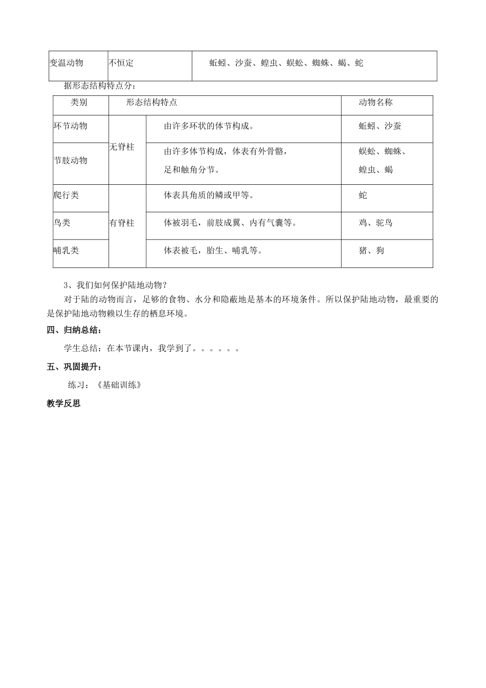 湖南省隆回县七江中学八年级生物上册《陆地生活的动物》教案 新人教版_第2页
