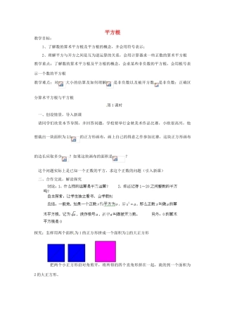 湖北省鄂州市葛店中学八年级数学上册 13.1 平方根教案1 新人教版