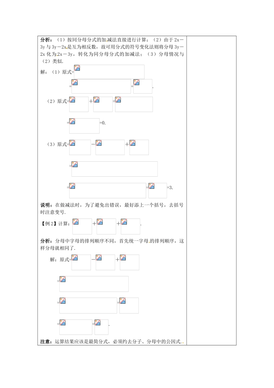 河南省洛阳市下峪镇初级中学八年级数学下册《分式的加减法》教案1 新人教版_第2页