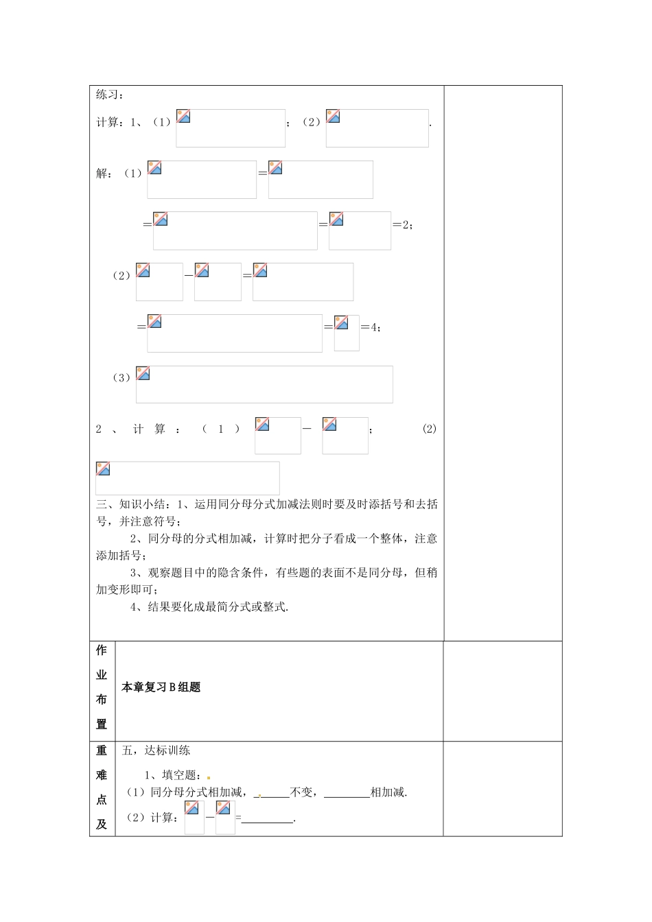 河南省洛阳市下峪镇初级中学八年级数学下册《分式的加减法》教案1 新人教版_第3页