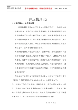 冲压模具设计