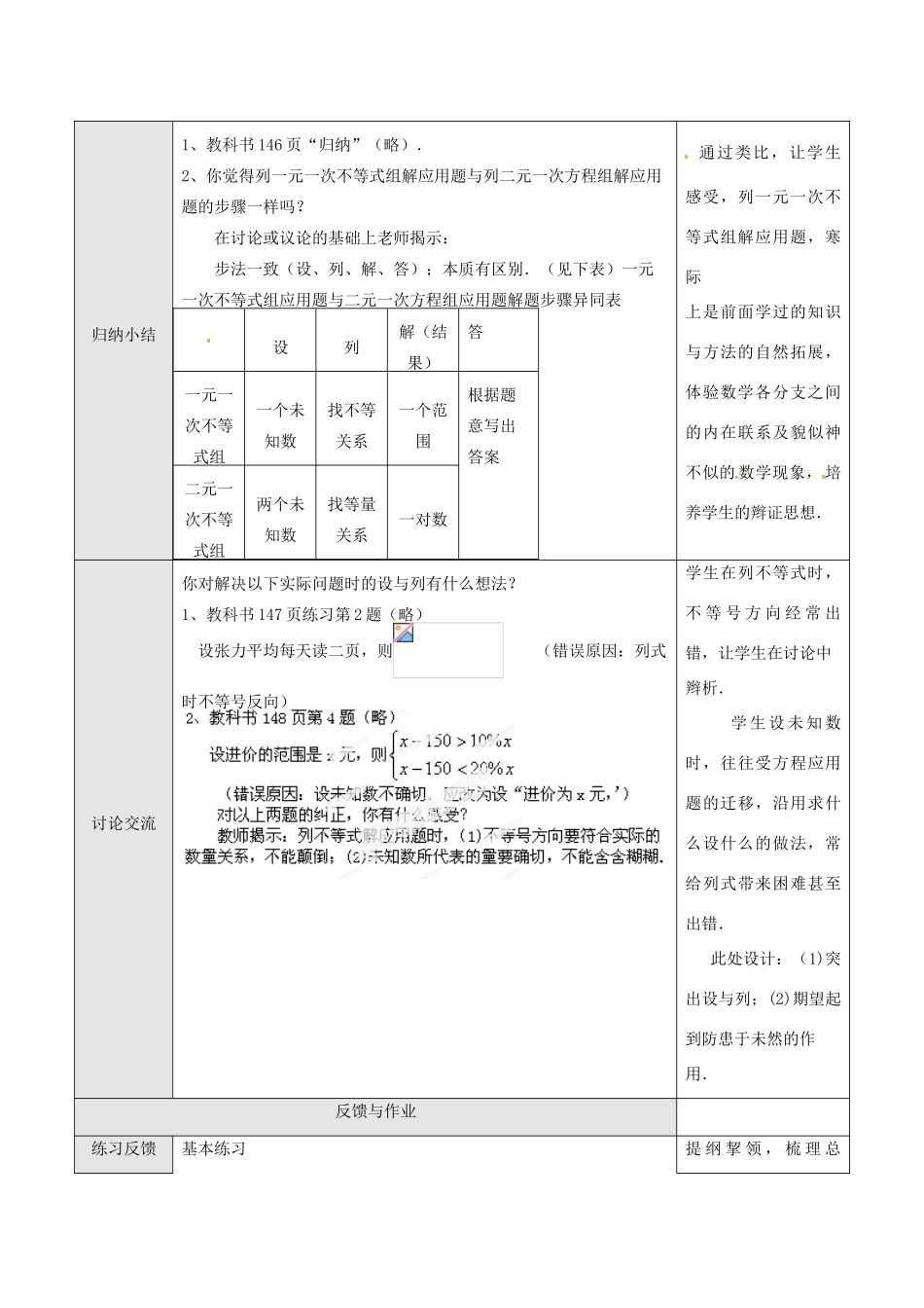 湖北省孝感市孝南区肖港初中七年级数学下册 9.3 一元一次不等式组教案（2） 新人教版_第2页