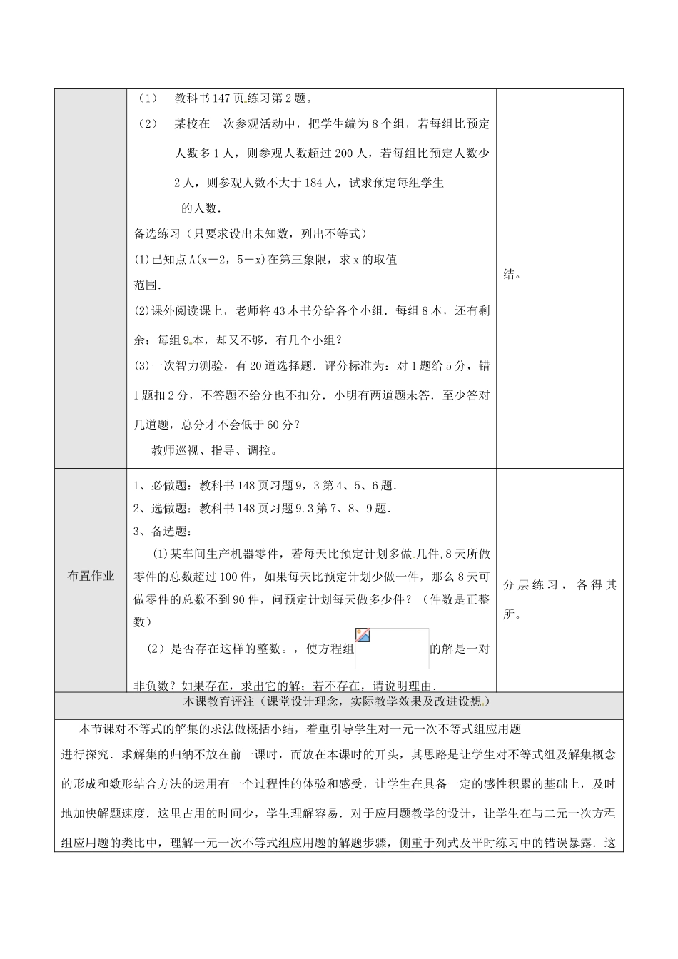 湖北省孝感市孝南区肖港初中七年级数学下册 9.3 一元一次不等式组教案（2） 新人教版_第3页
