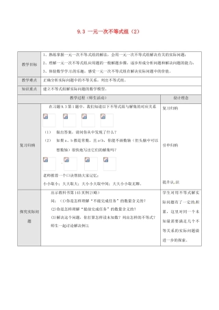 湖北省孝感市孝南区肖港初中七年级数学下册 9.3 一元一次不等式组教案（2） 新人教版