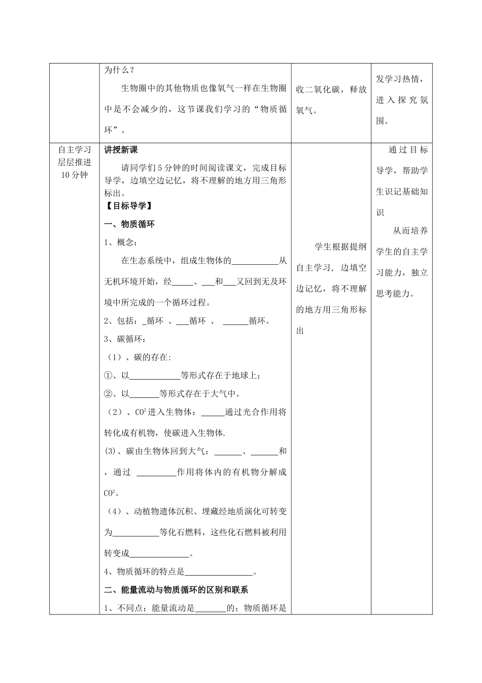 -八年级生物下册 6.2.3 能量流动和物质循环（第2课时）优秀教案 （新版）济南版-（新版）济南版初中八年级下册生物教案_第2页
