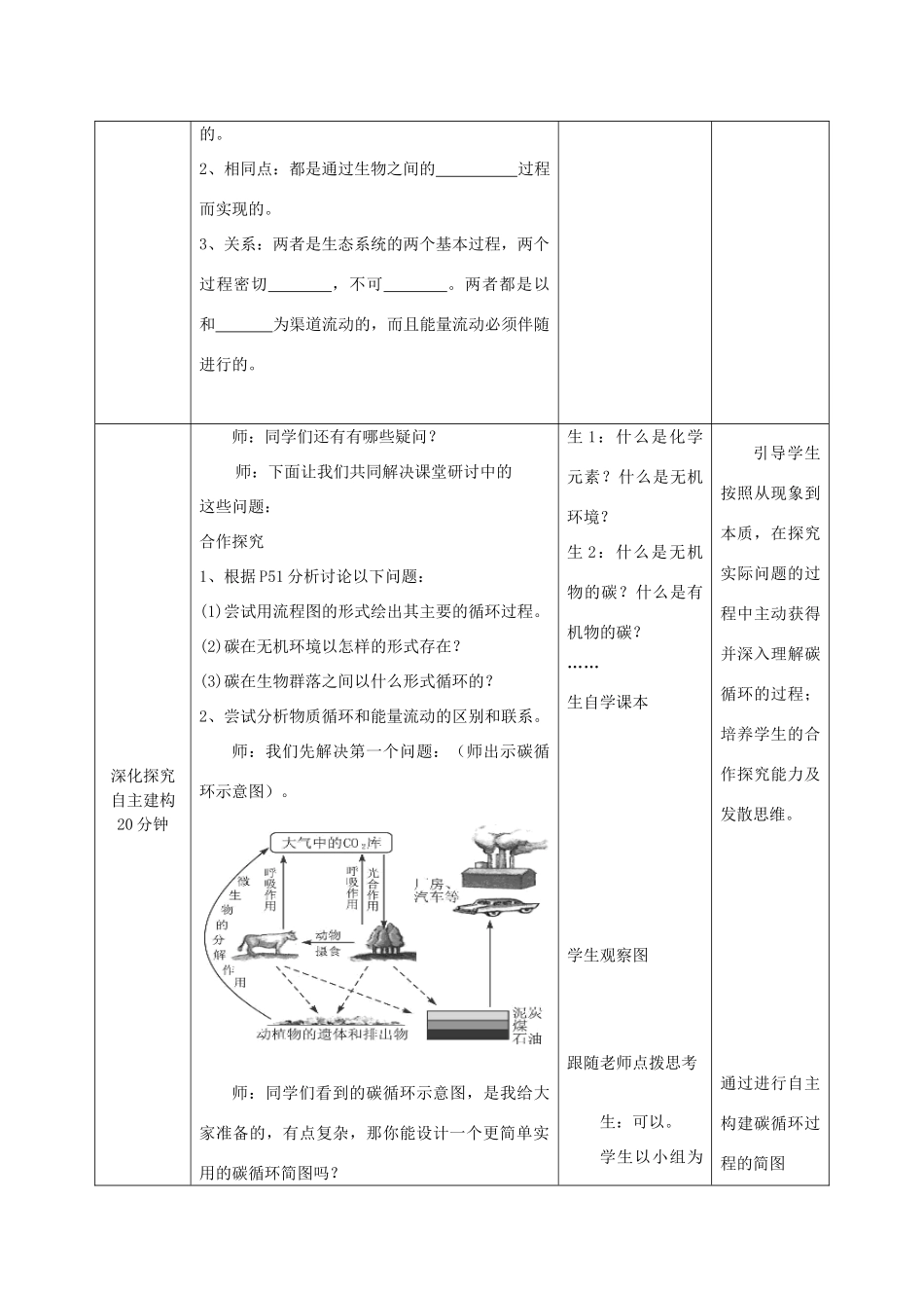 -八年级生物下册 6.2.3 能量流动和物质循环（第2课时）优秀教案 （新版）济南版-（新版）济南版初中八年级下册生物教案_第3页