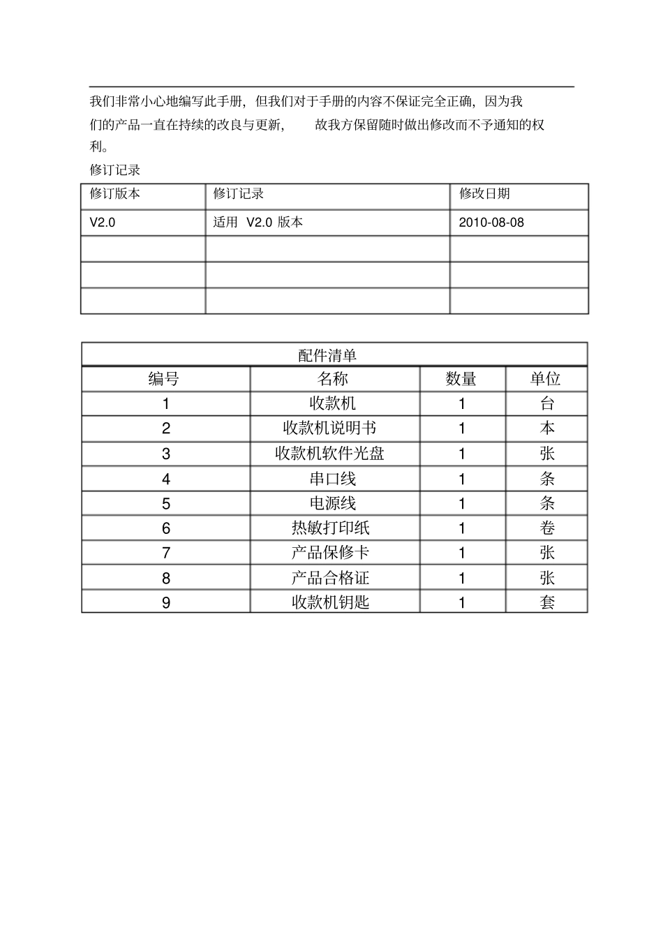 收款机使用说明书_第2页