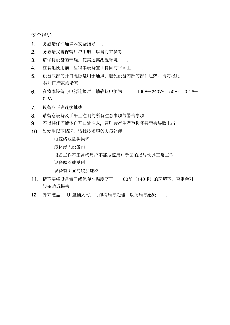 收款机使用说明书_第3页