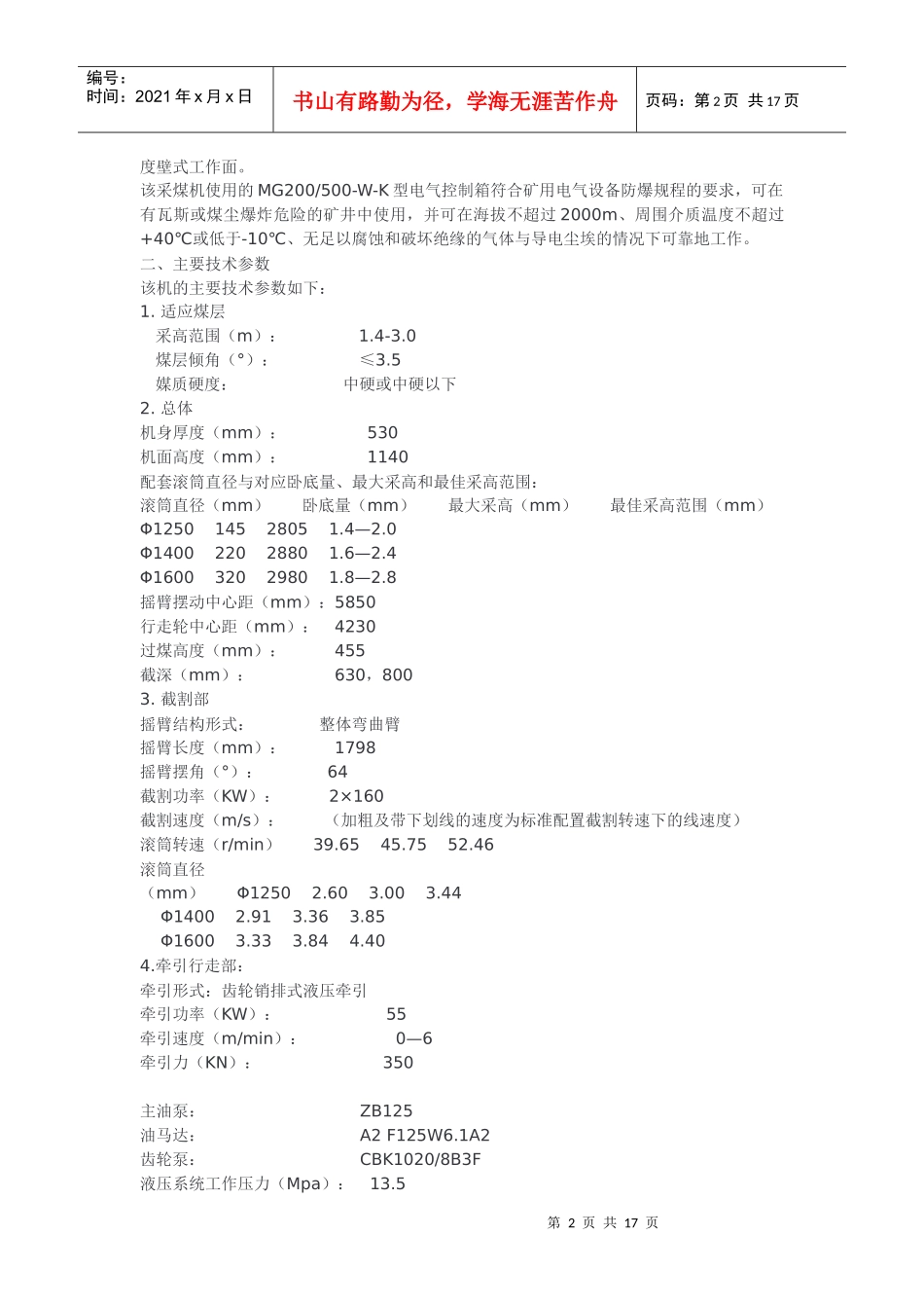 MG160-375-W采煤机说明书_第2页