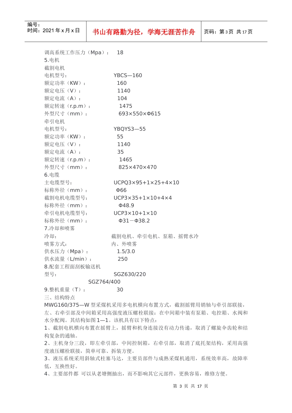 MG160-375-W采煤机说明书_第3页