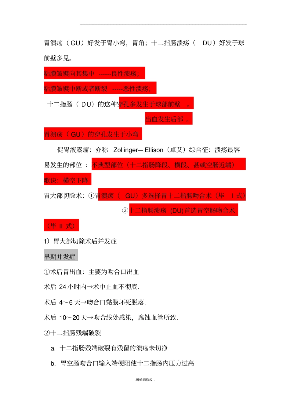 大苗老师执业医师笔记重点内容_第3页